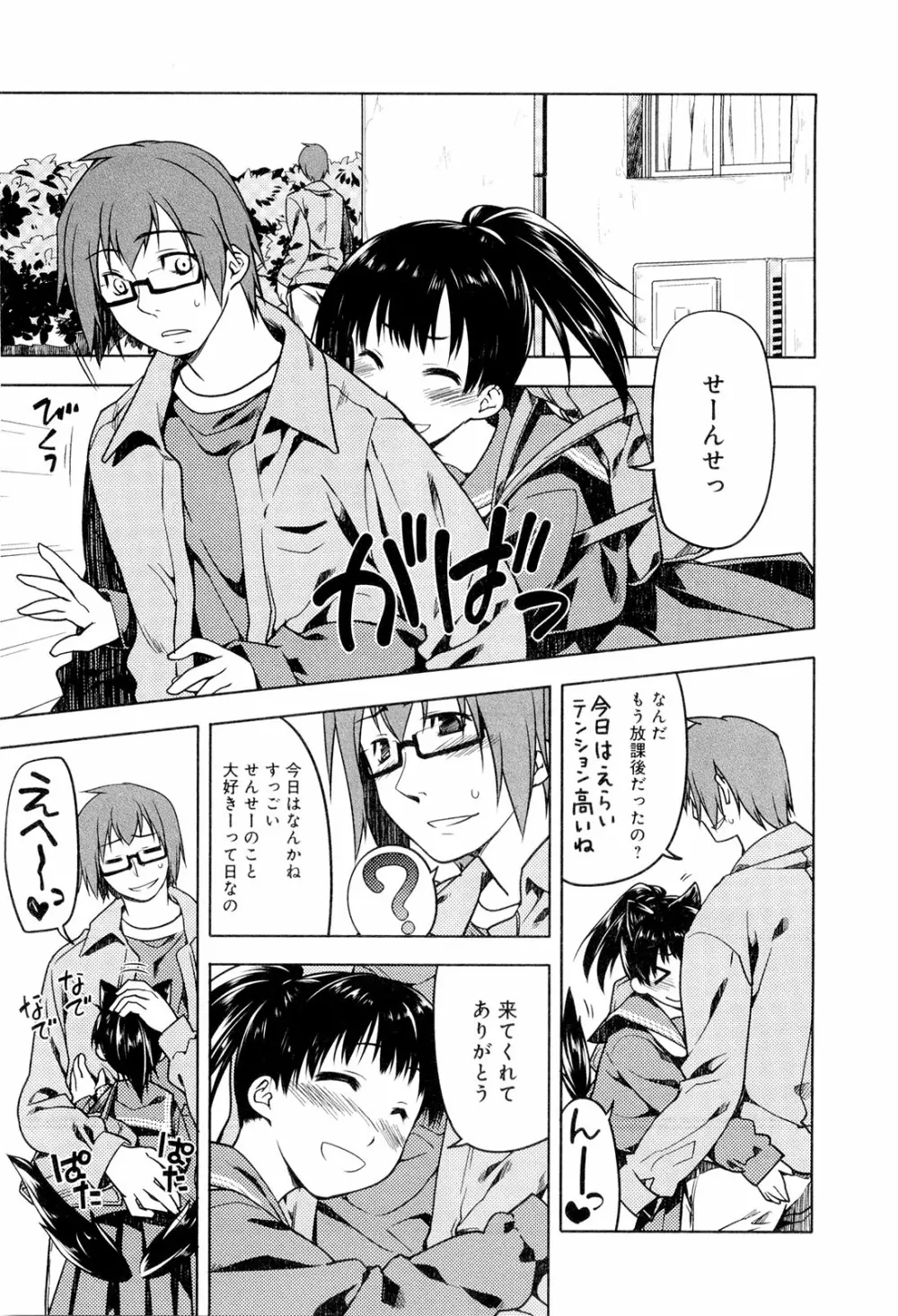 こいのことば Page.76