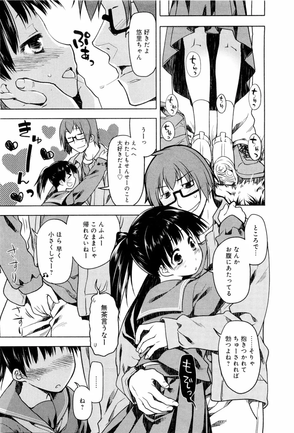 こいのことば Page.78