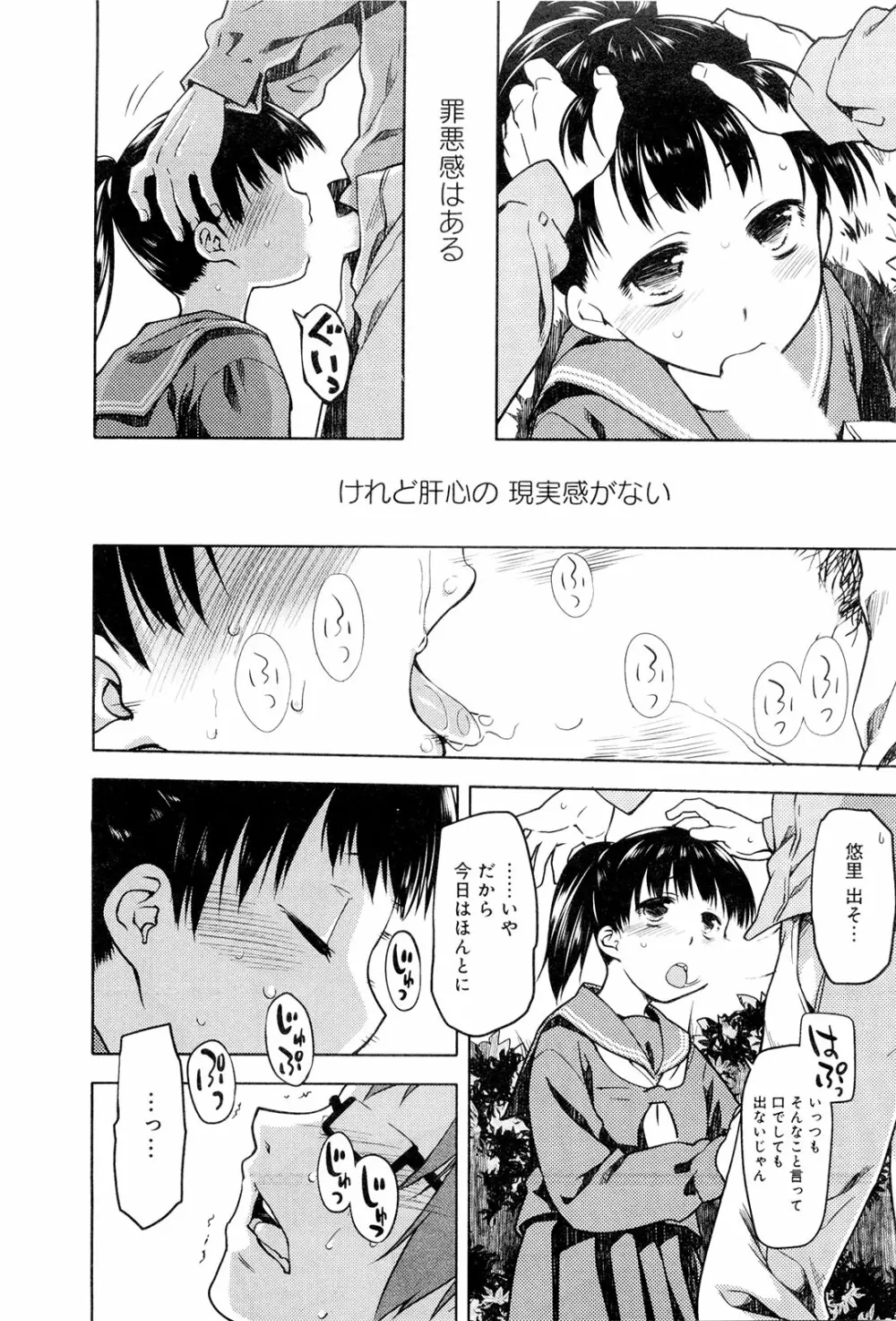 こいのことば Page.81