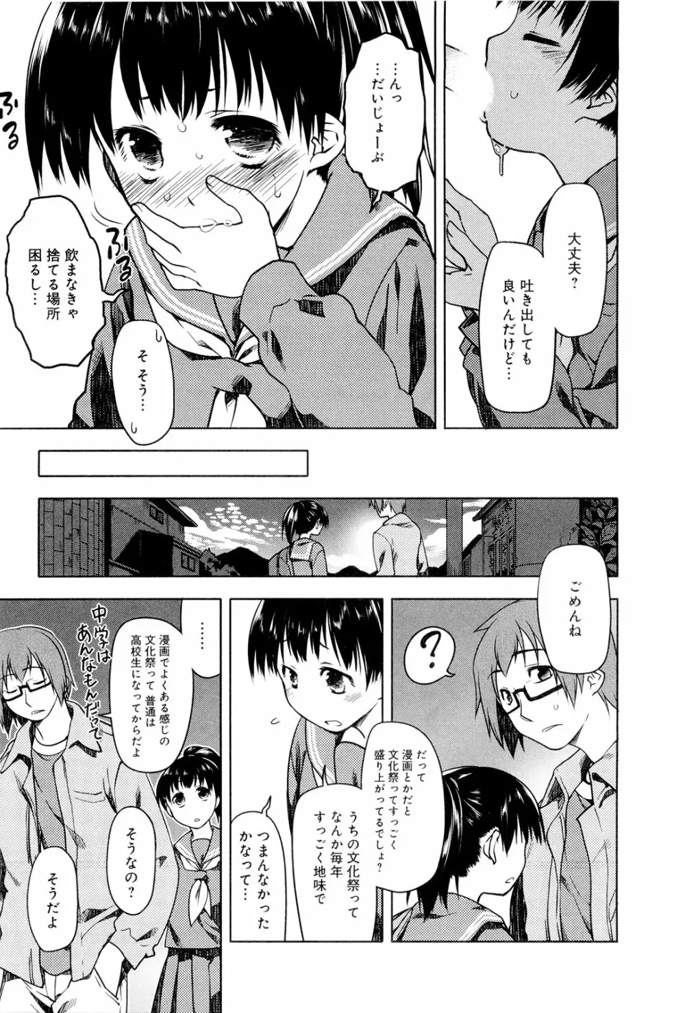 こいのことば Page.82