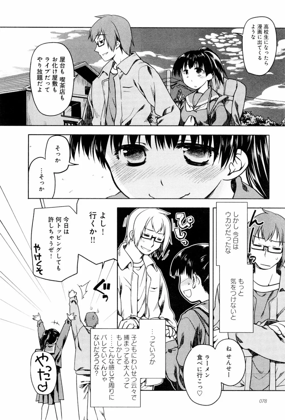 こいのことば Page.83