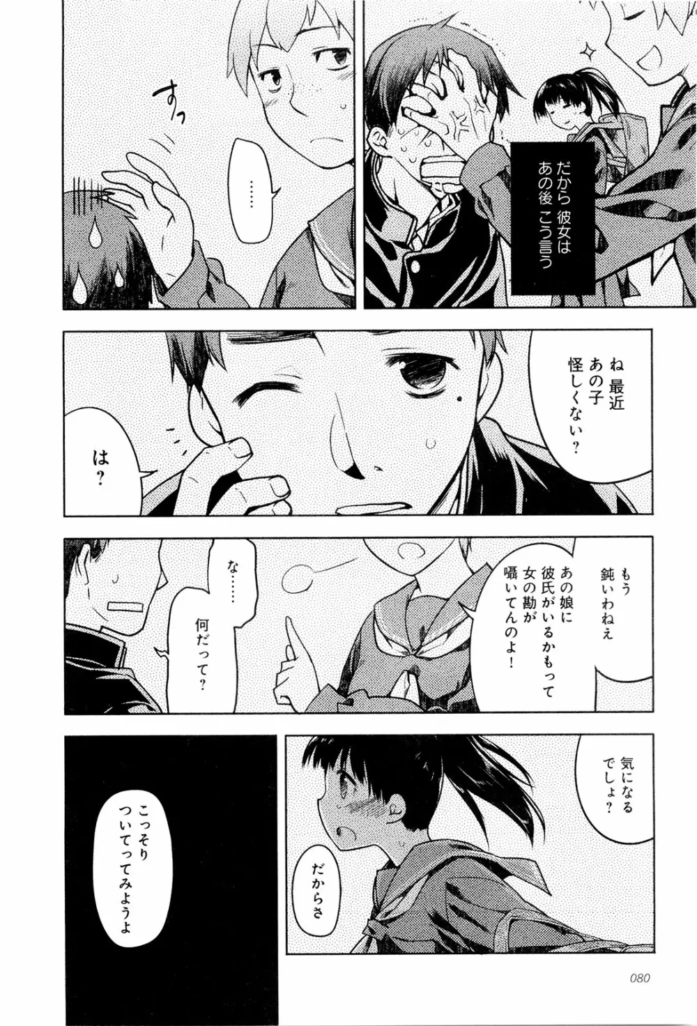 こいのことば Page.85