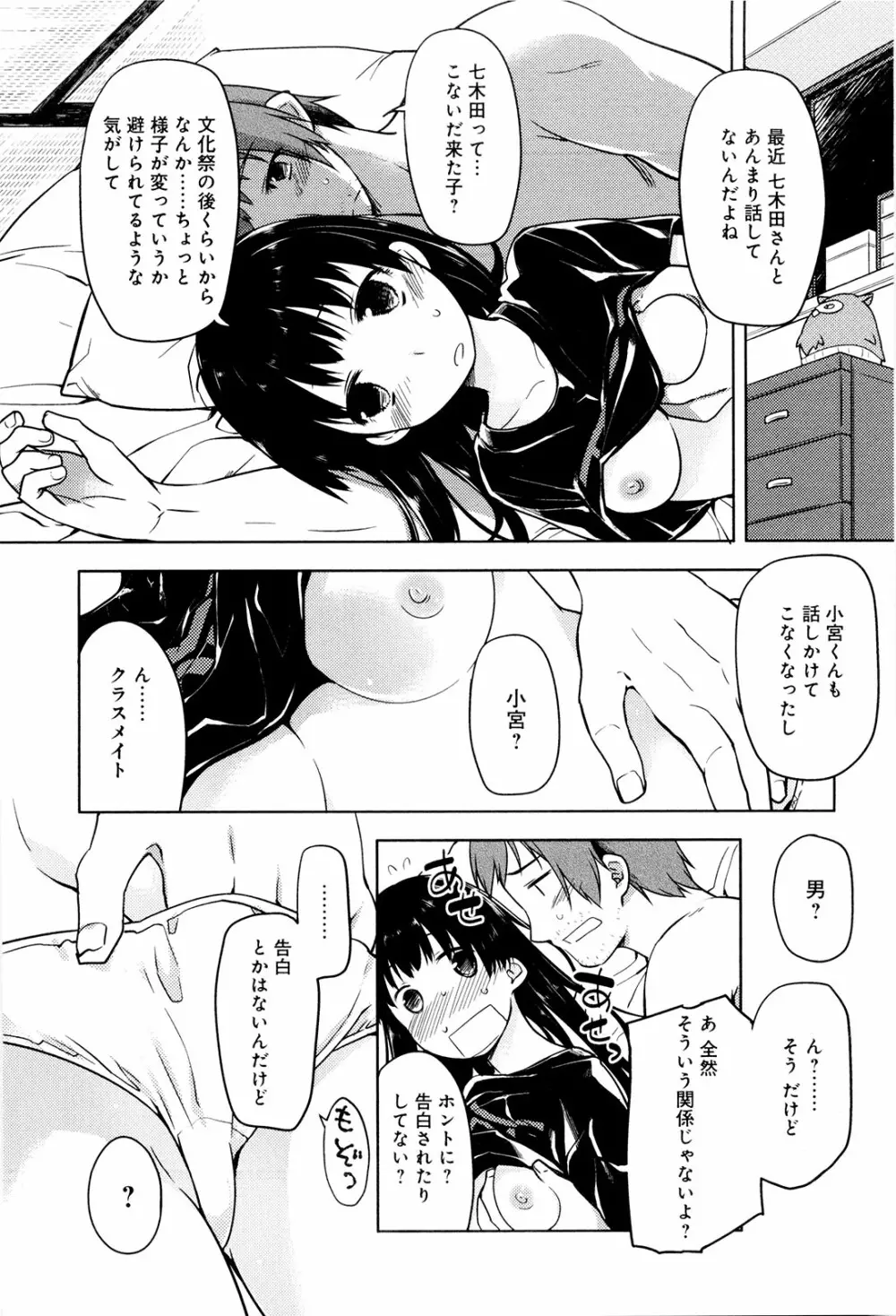 こいのことば Page.87