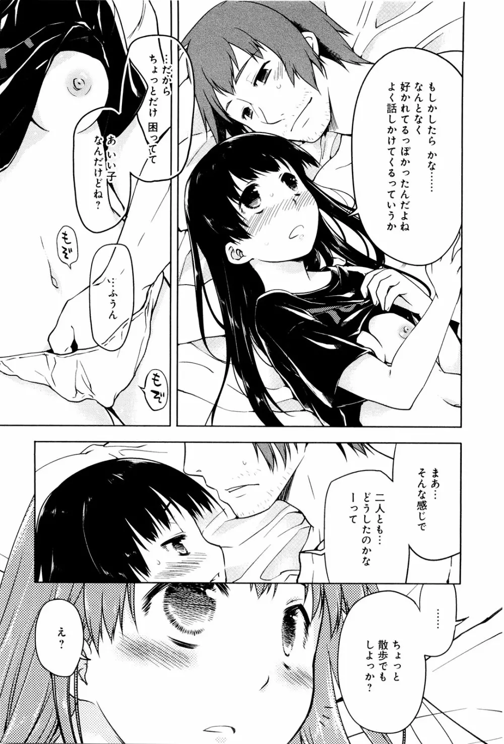 こいのことば Page.88