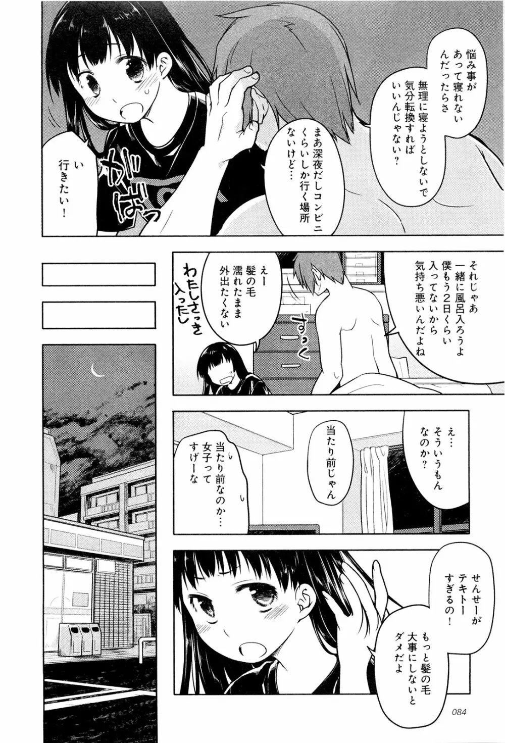 こいのことば Page.89