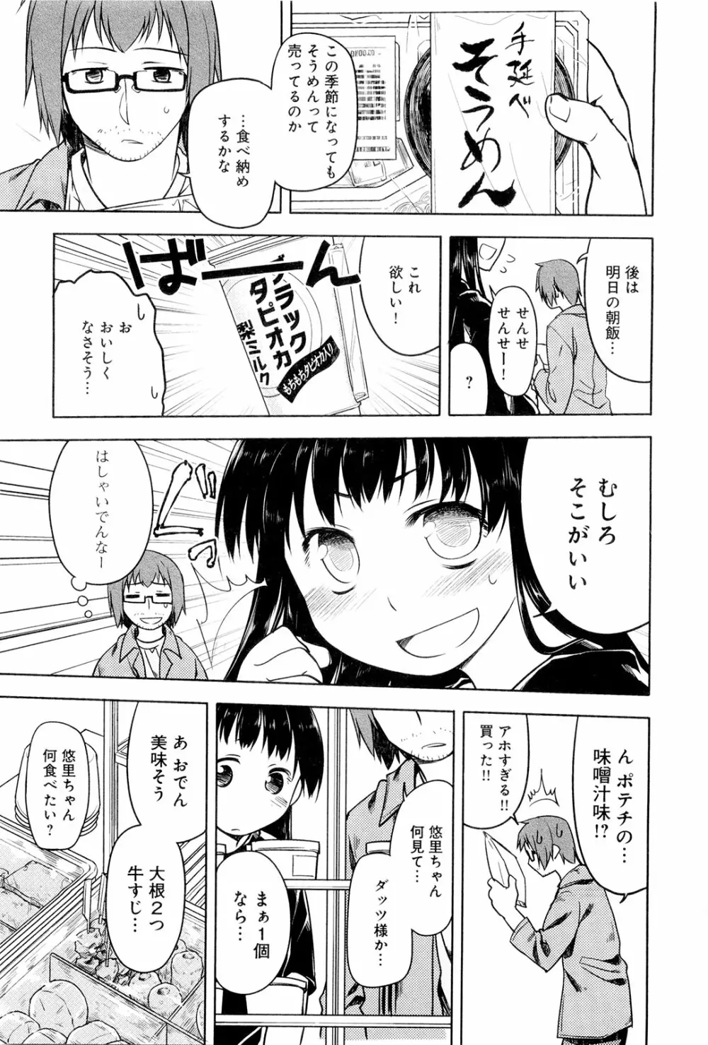 こいのことば Page.90