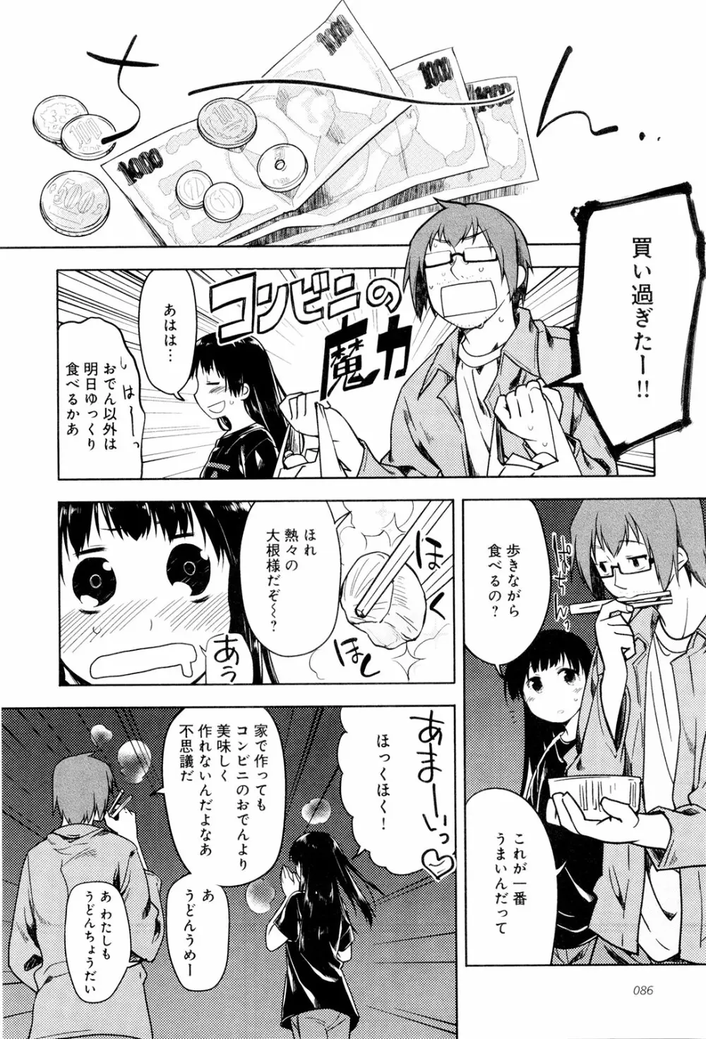 こいのことば Page.91