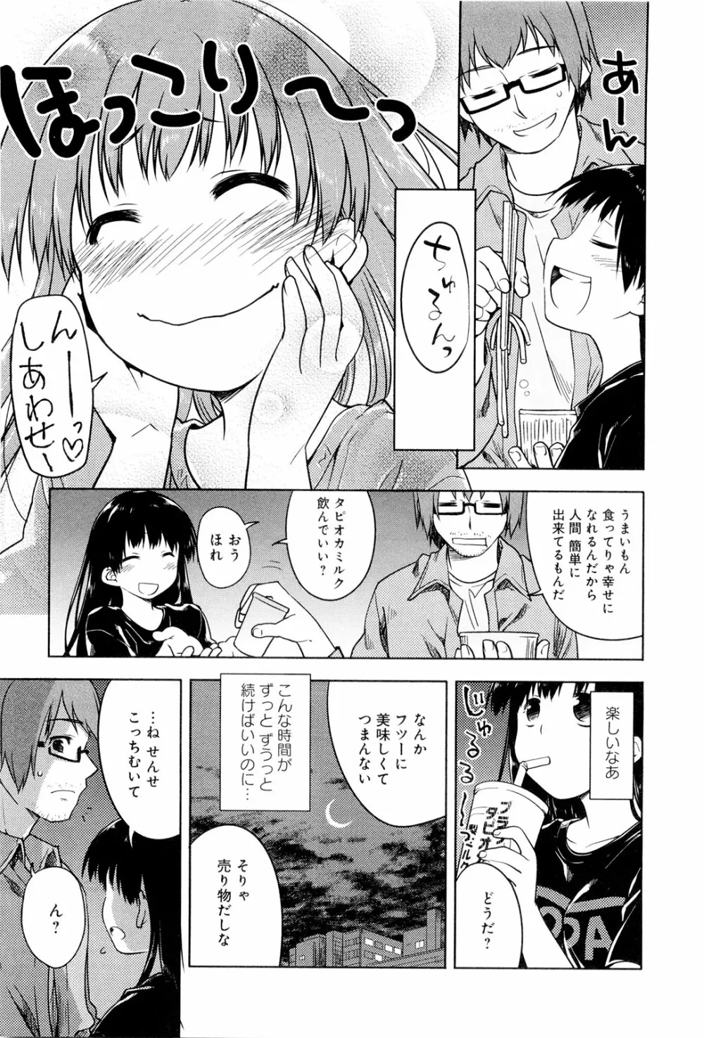 こいのことば Page.92