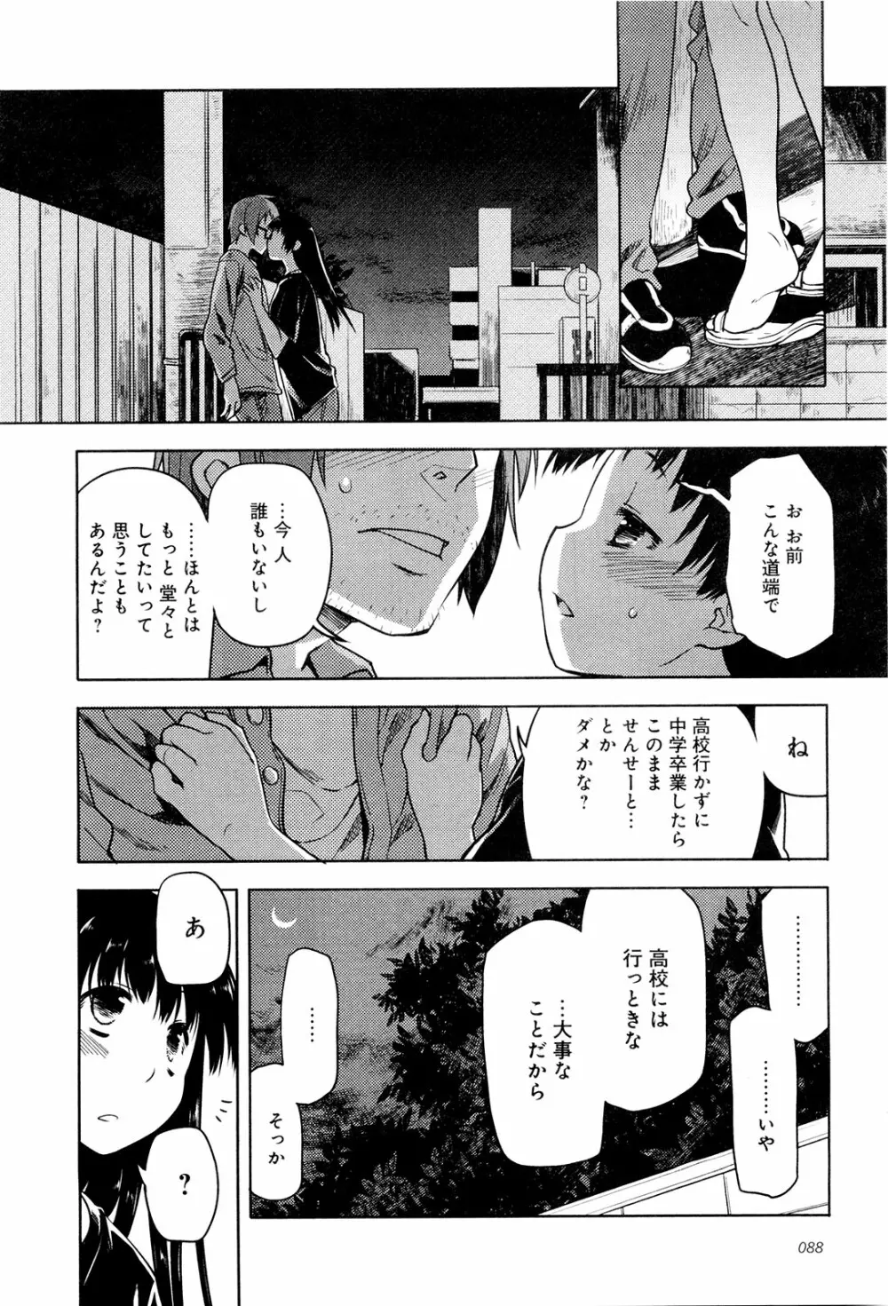 こいのことば Page.93