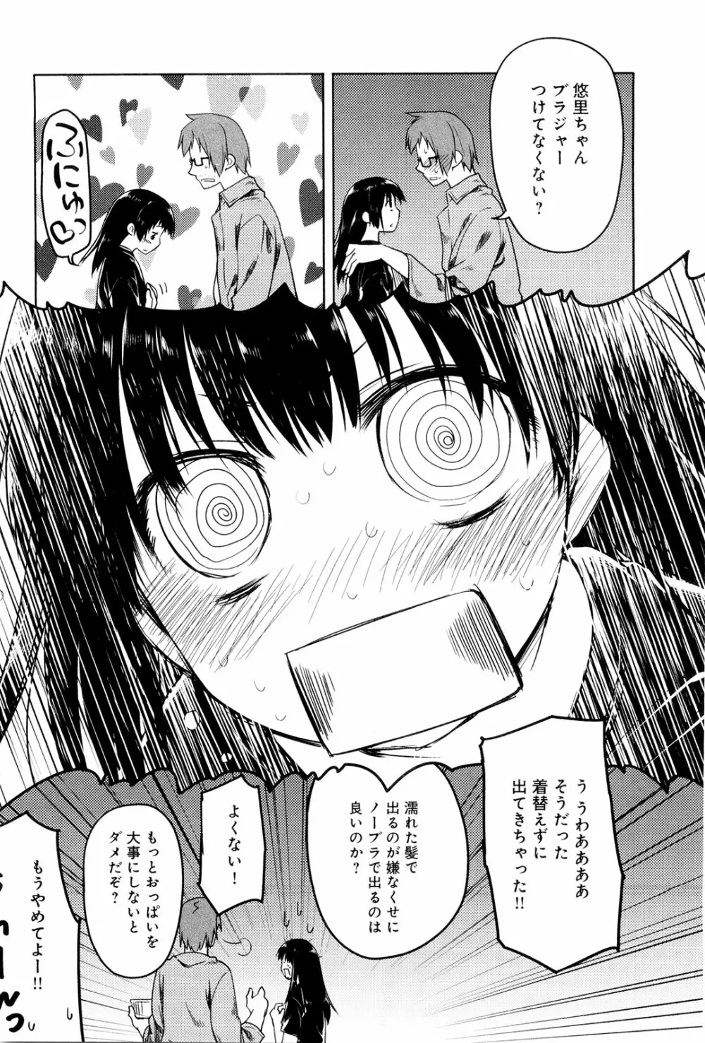 こいのことば Page.94