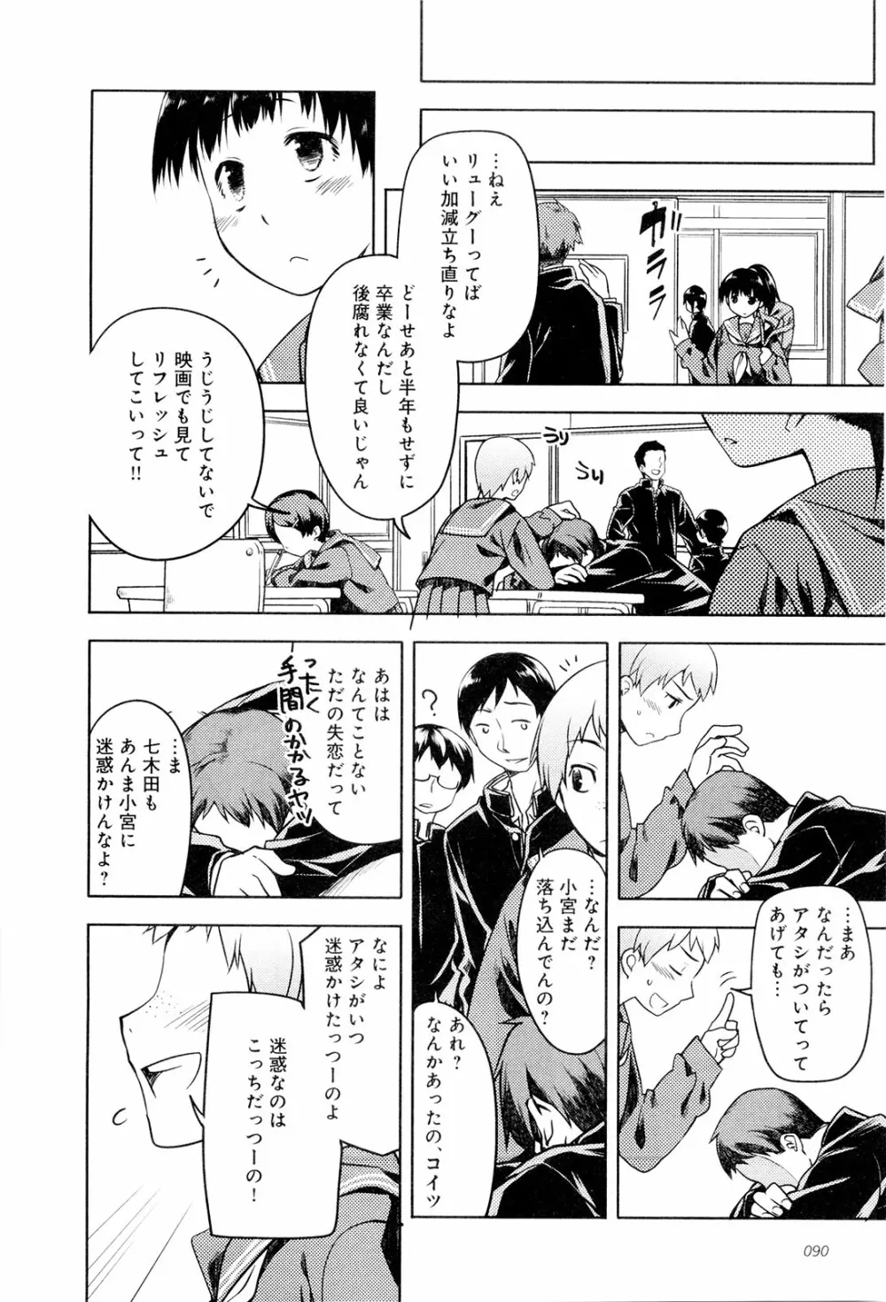 こいのことば Page.95