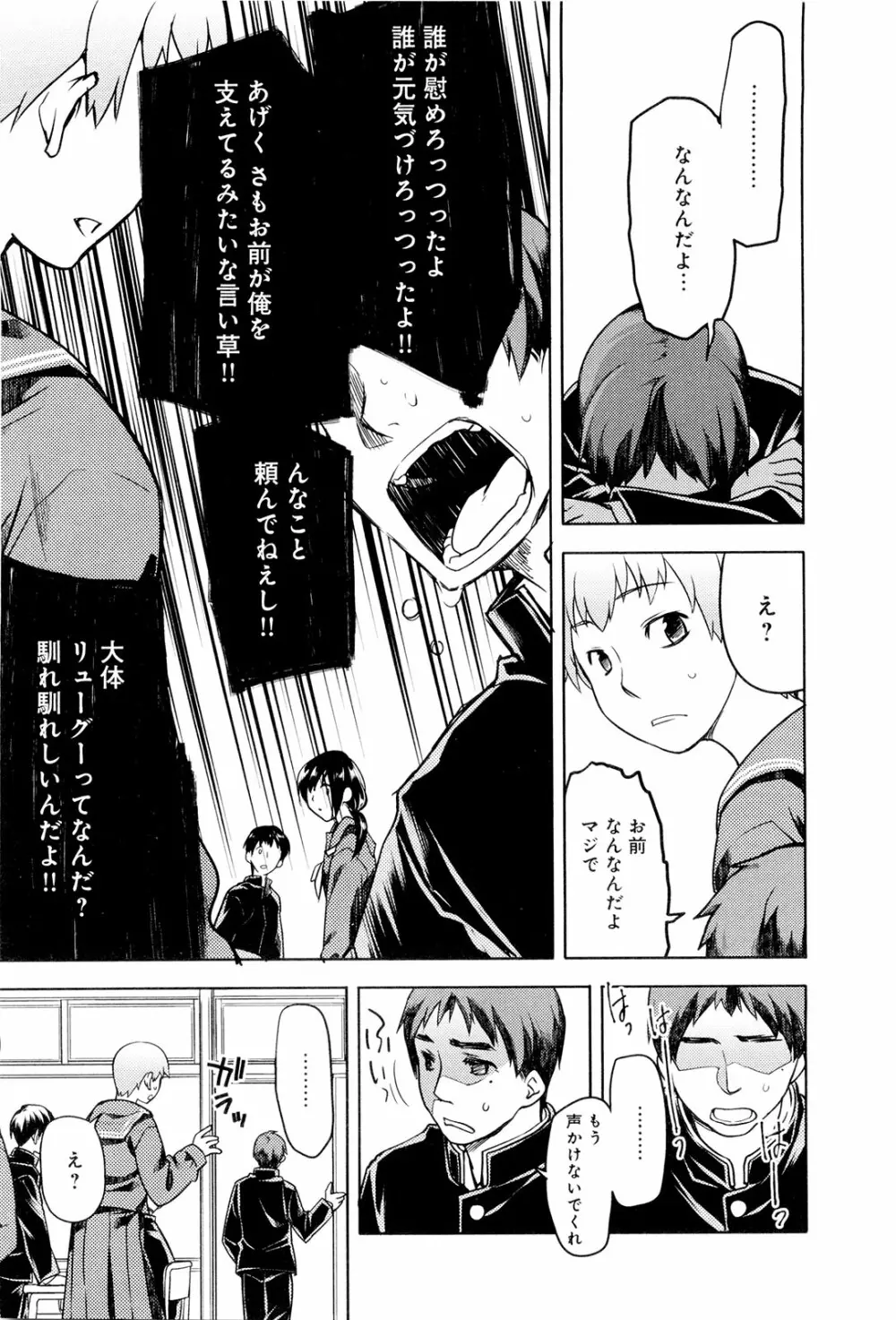 こいのことば Page.96