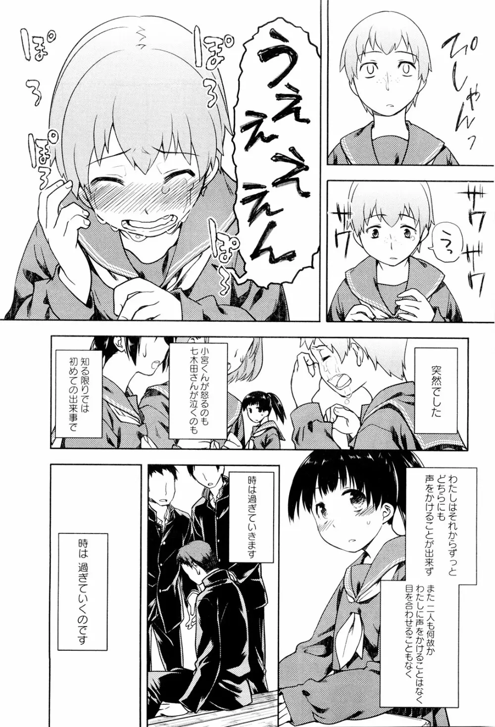 こいのことば Page.97