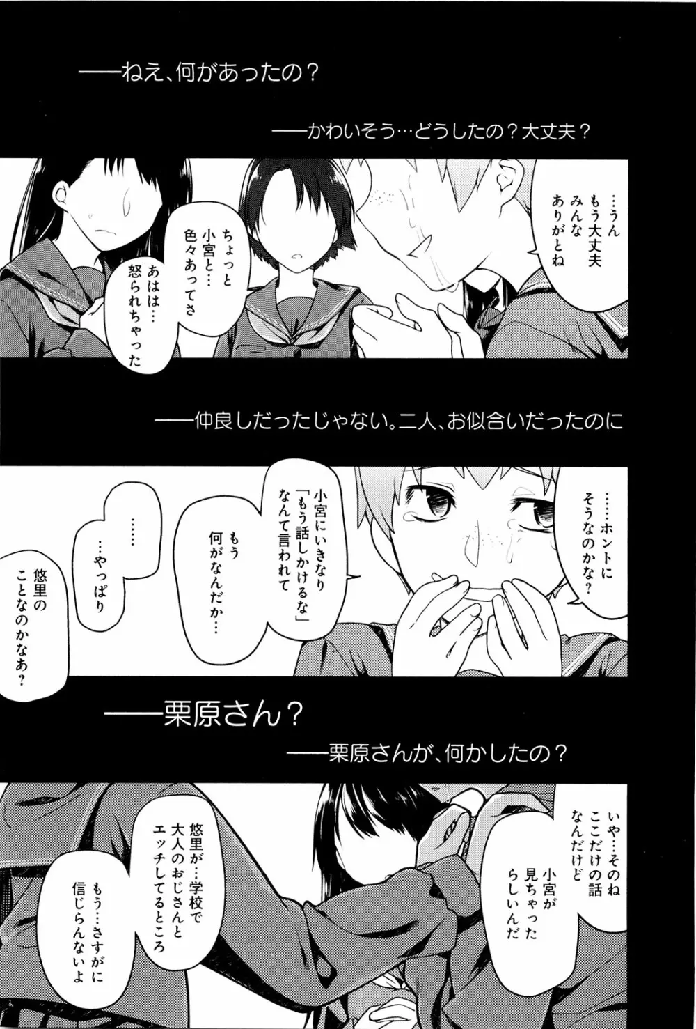 こいのことば Page.98