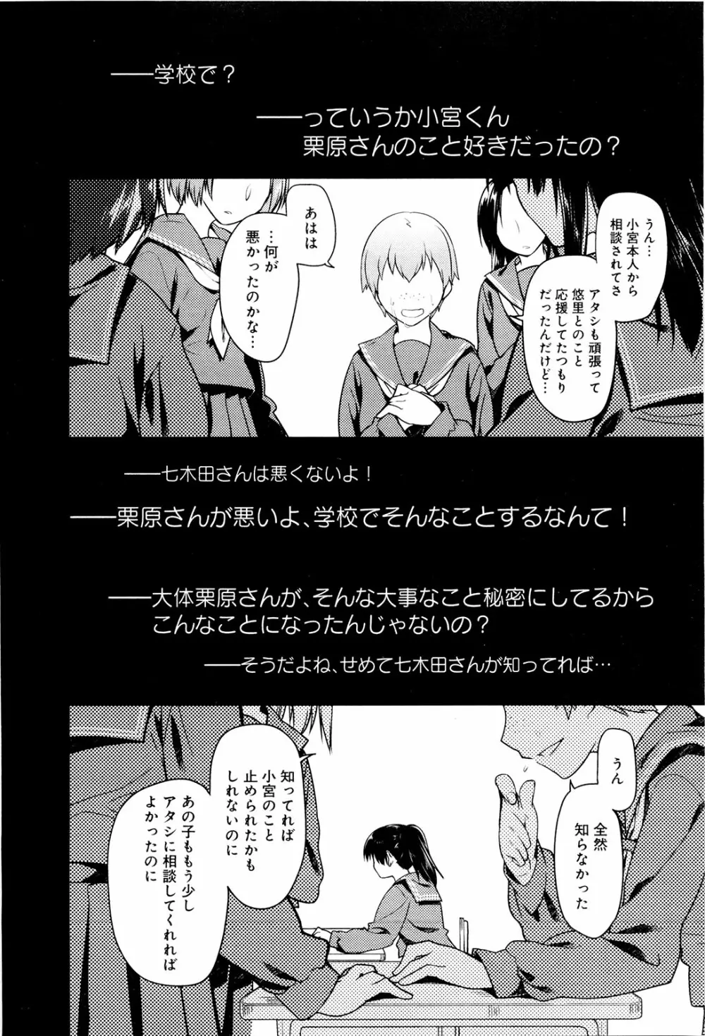 こいのことば Page.99