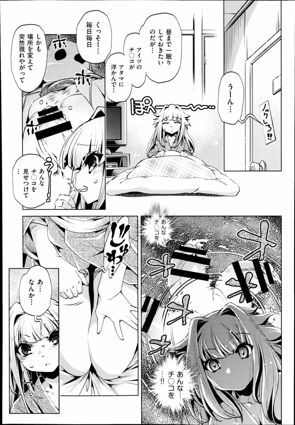 Yah! 透明人間2 第1-6章 Page.100