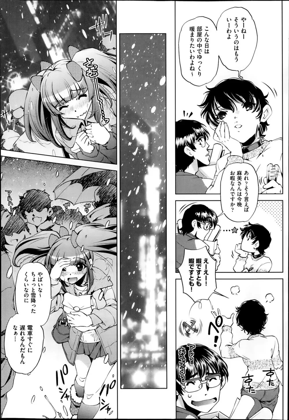 Yah! 透明人間2 第1-6章 Page.28