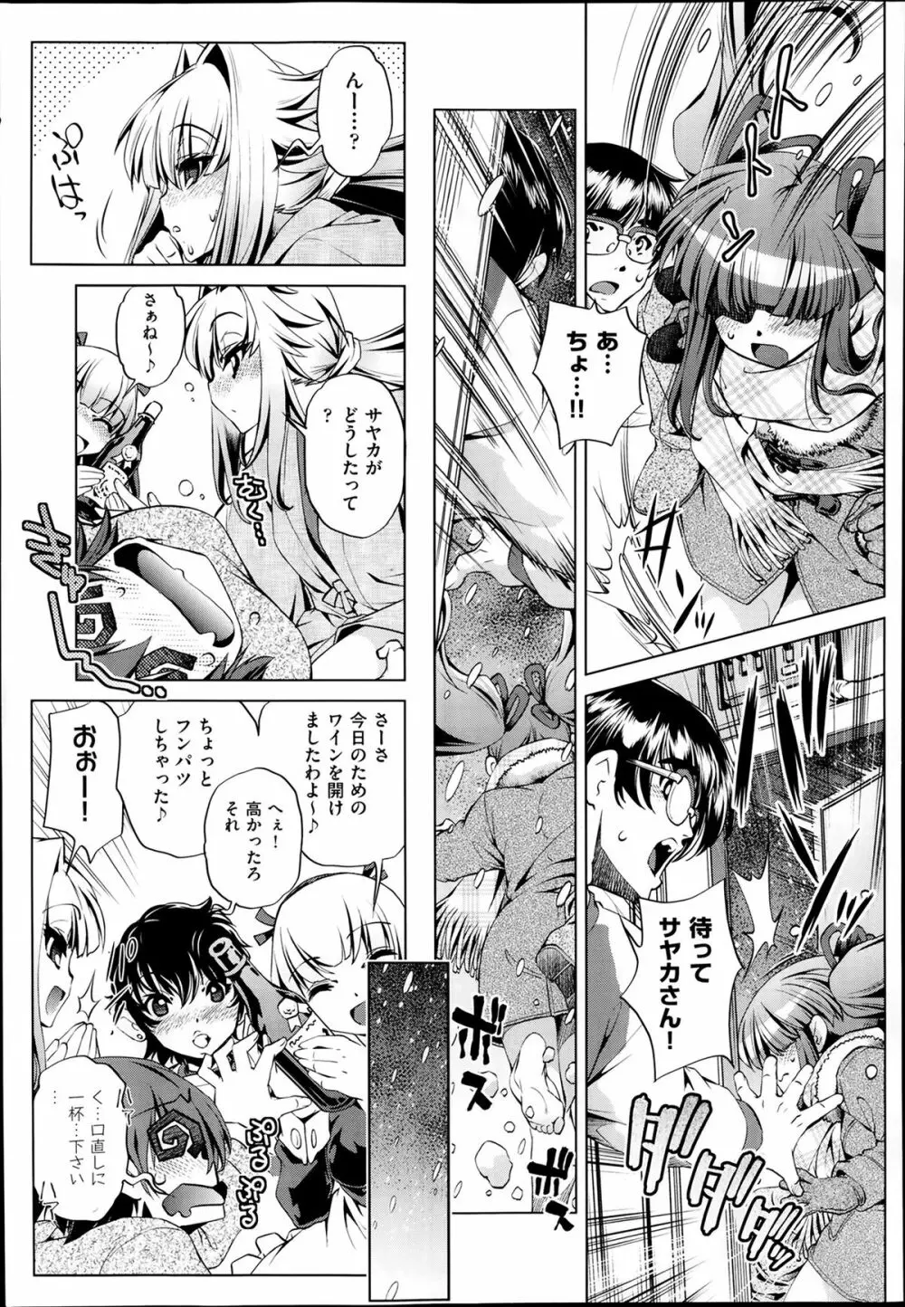 Yah! 透明人間2 第1-6章 Page.33