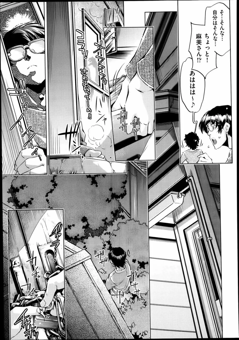 Yah! 透明人間2 第1-6章 Page.5