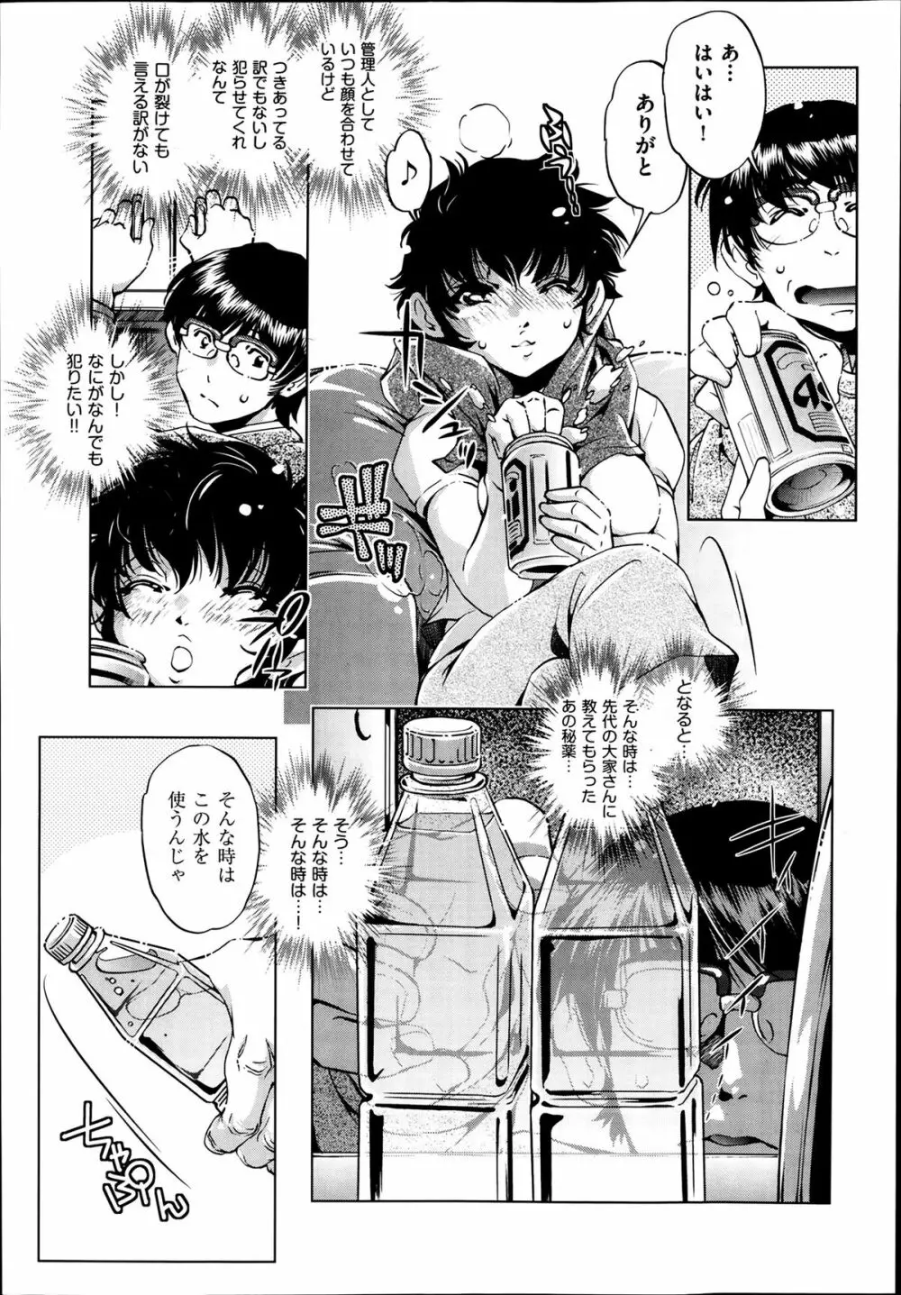 Yah! 透明人間2 第1-6章 Page.53