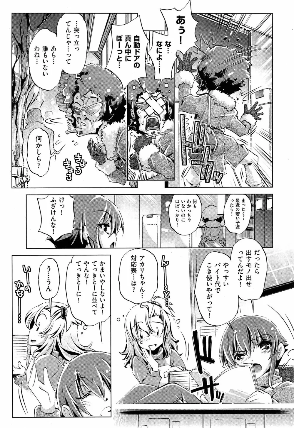 Yah! 透明人間2 第1-6章 Page.79