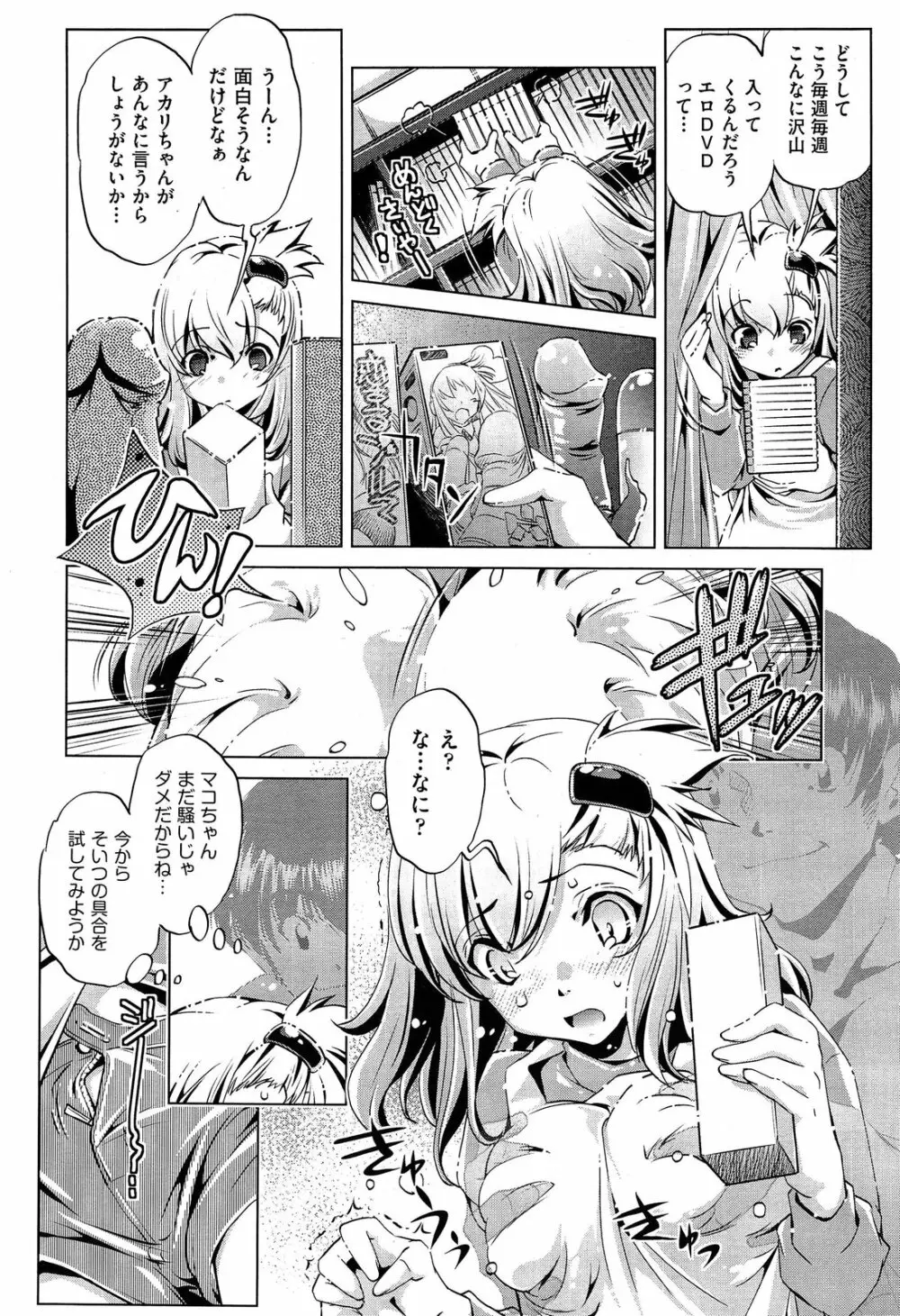 Yah! 透明人間2 第1-6章 Page.80