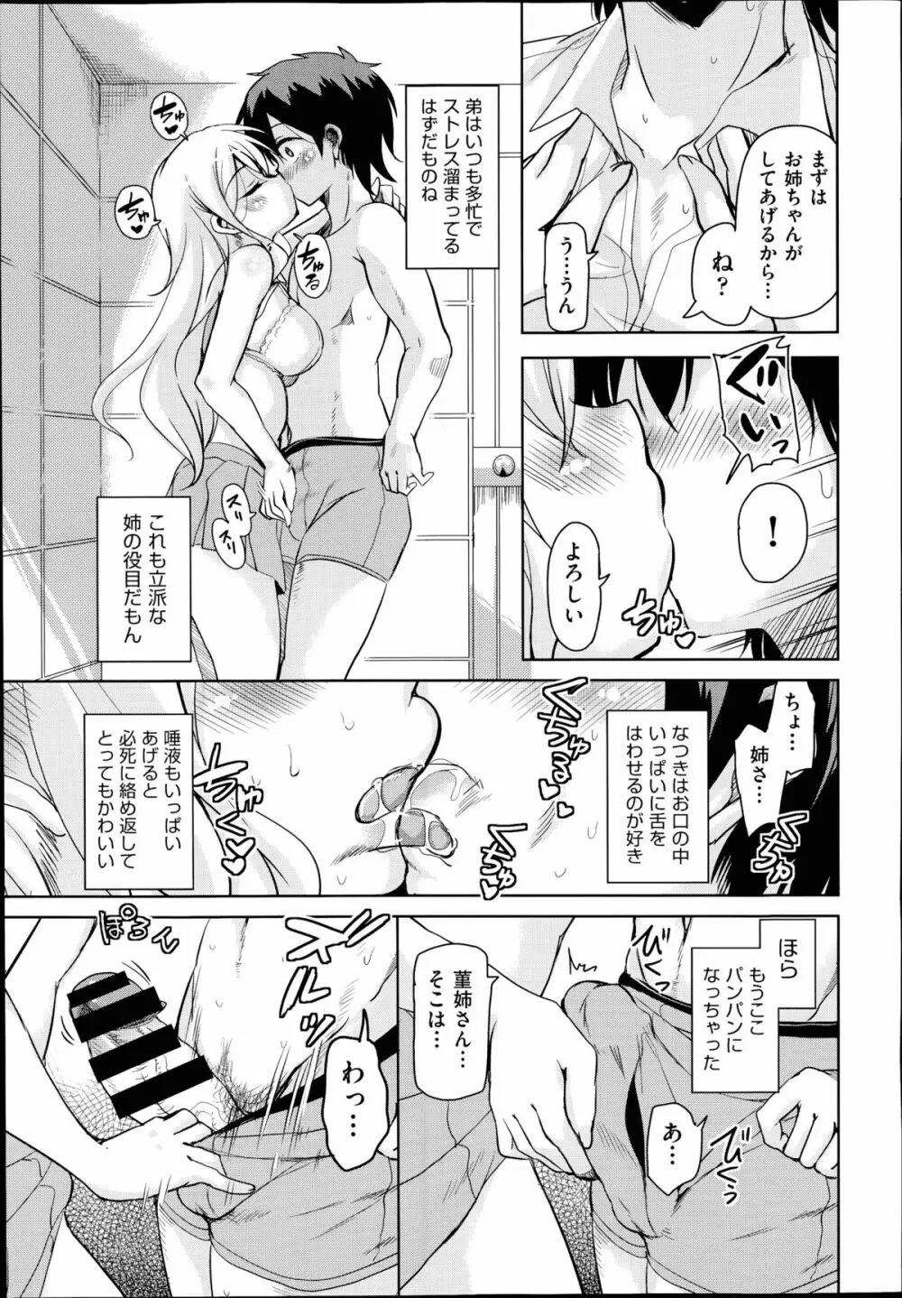 姉もねスターマイン 第1-3章 Page.27