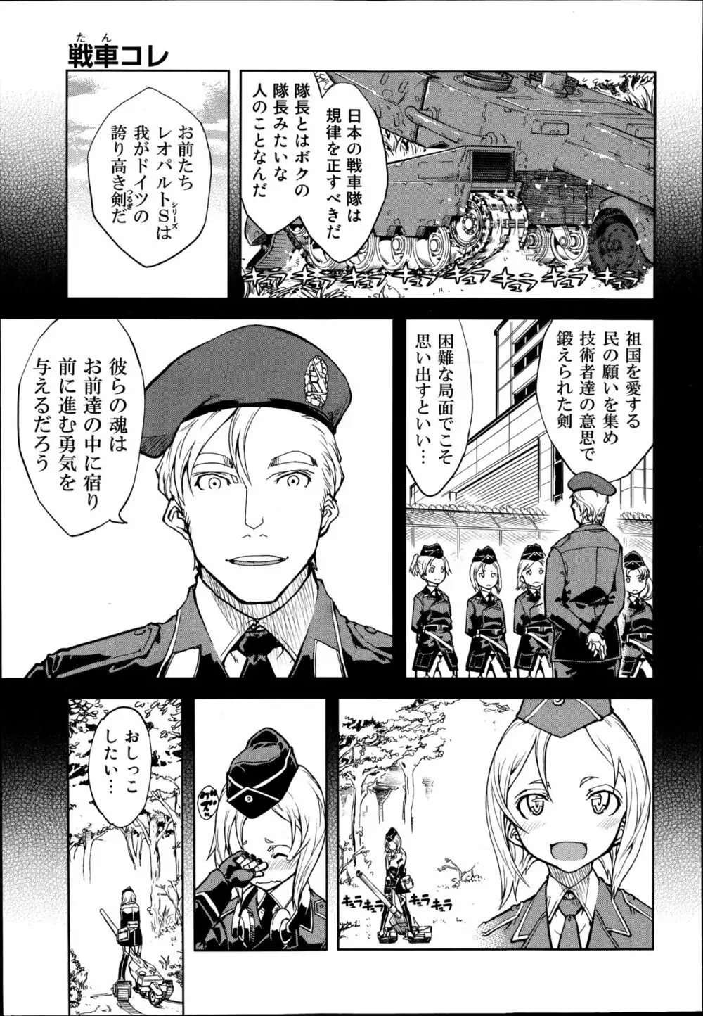 戦車コレ 第1-2章 Page.51