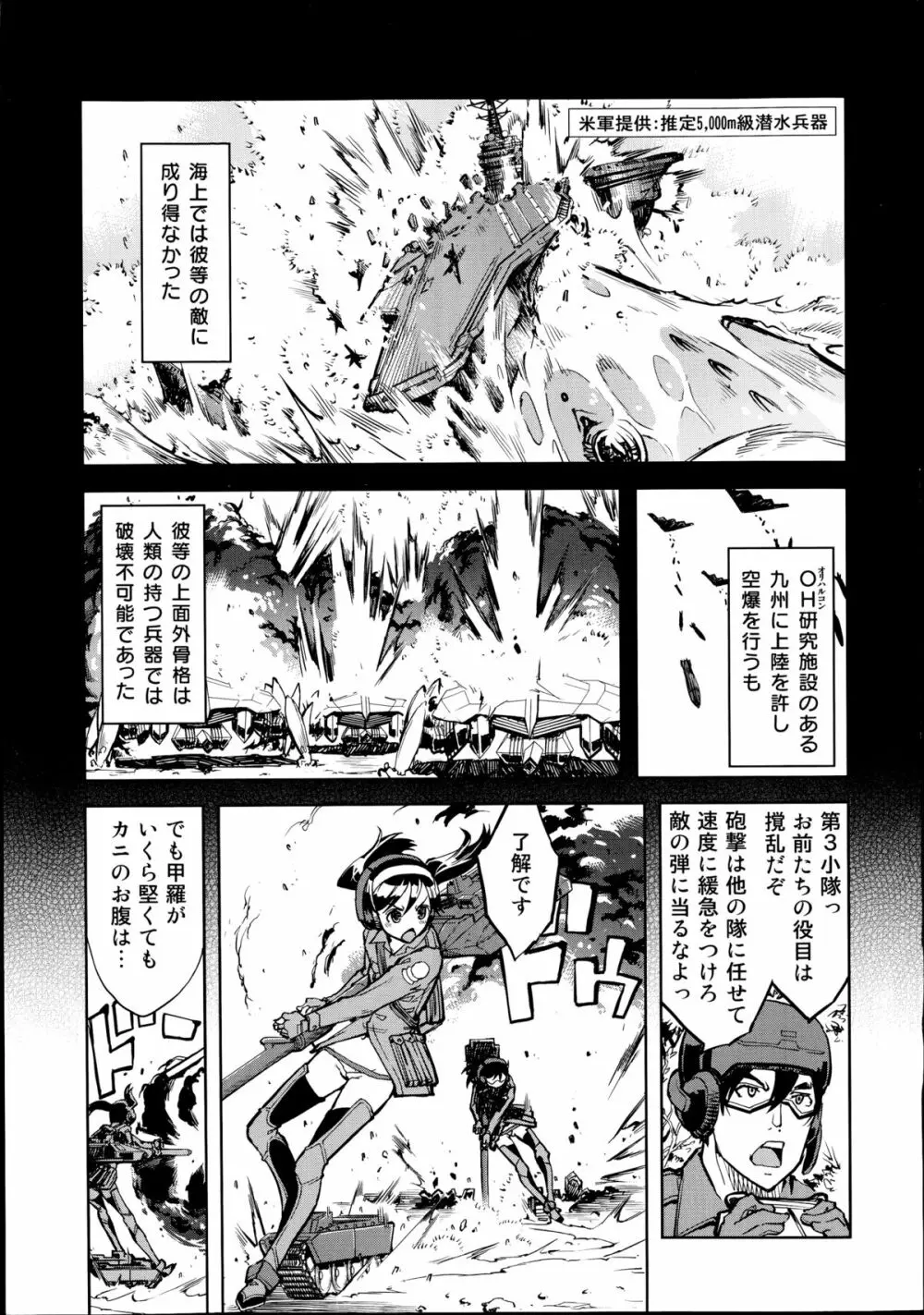 戦車コレ 第1-2章 Page.7