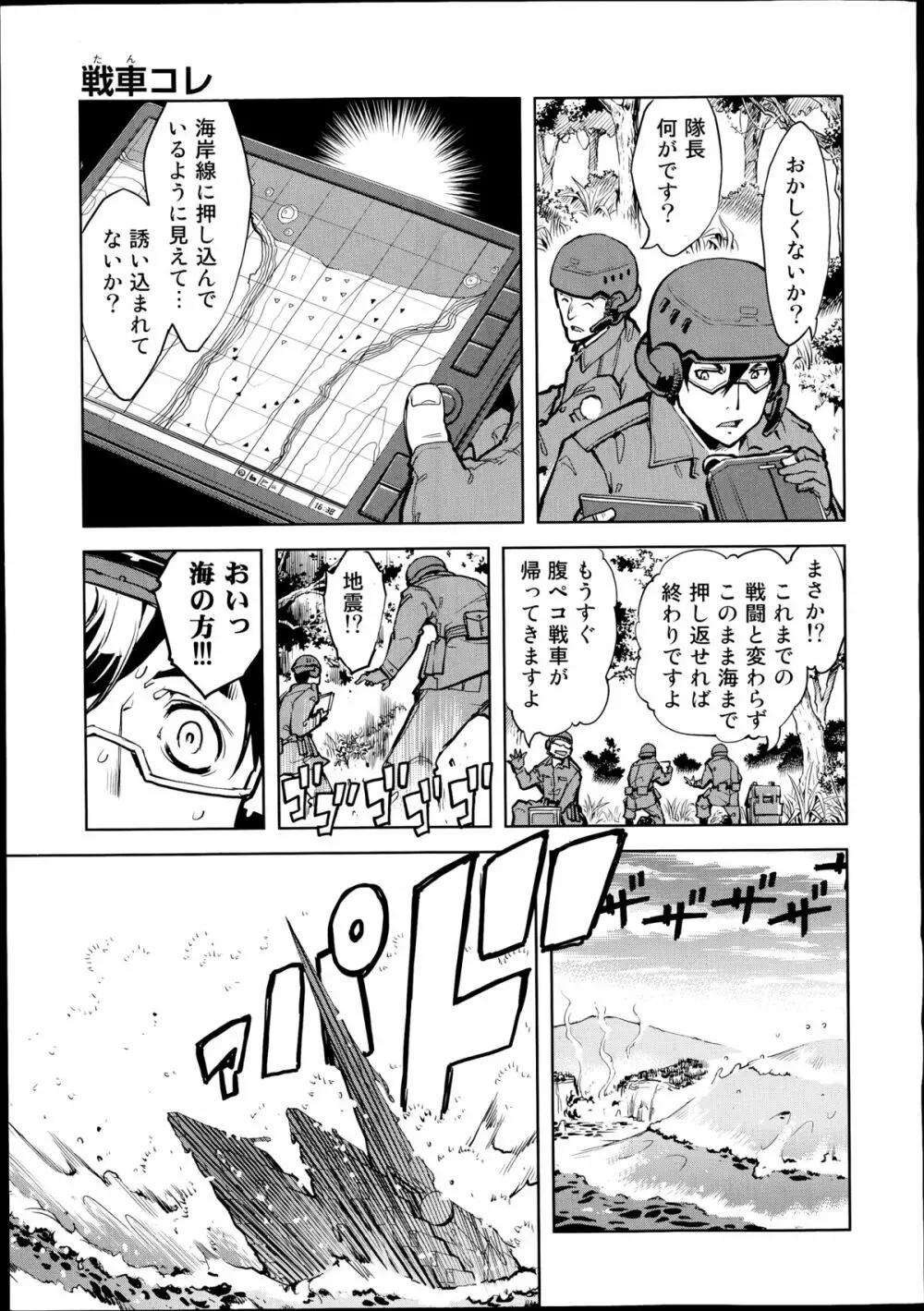 戦車コレ 第1-2章 Page.9