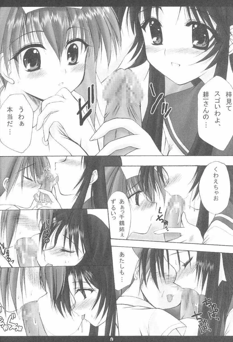 耕一クンの妄想劇場A-edition Page.7