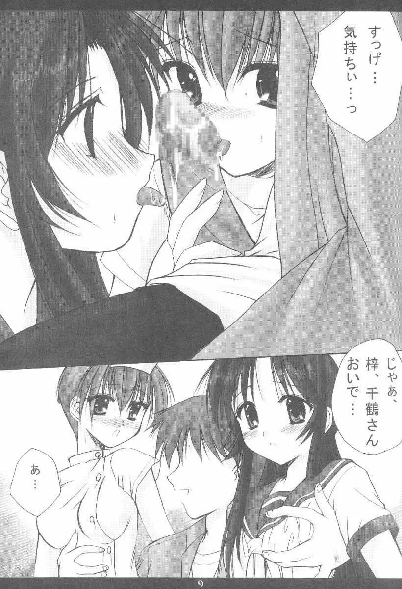 耕一クンの妄想劇場A-edition Page.8