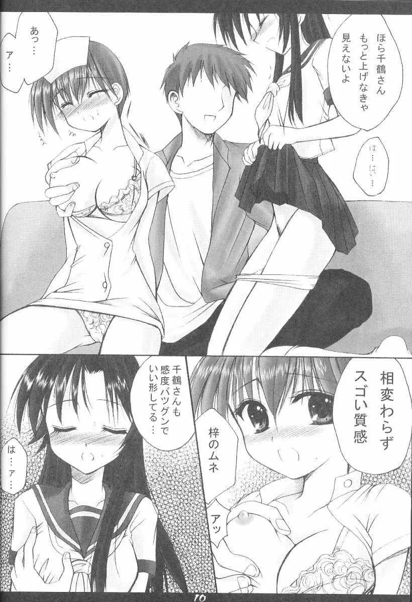 耕一クンの妄想劇場A-edition Page.9