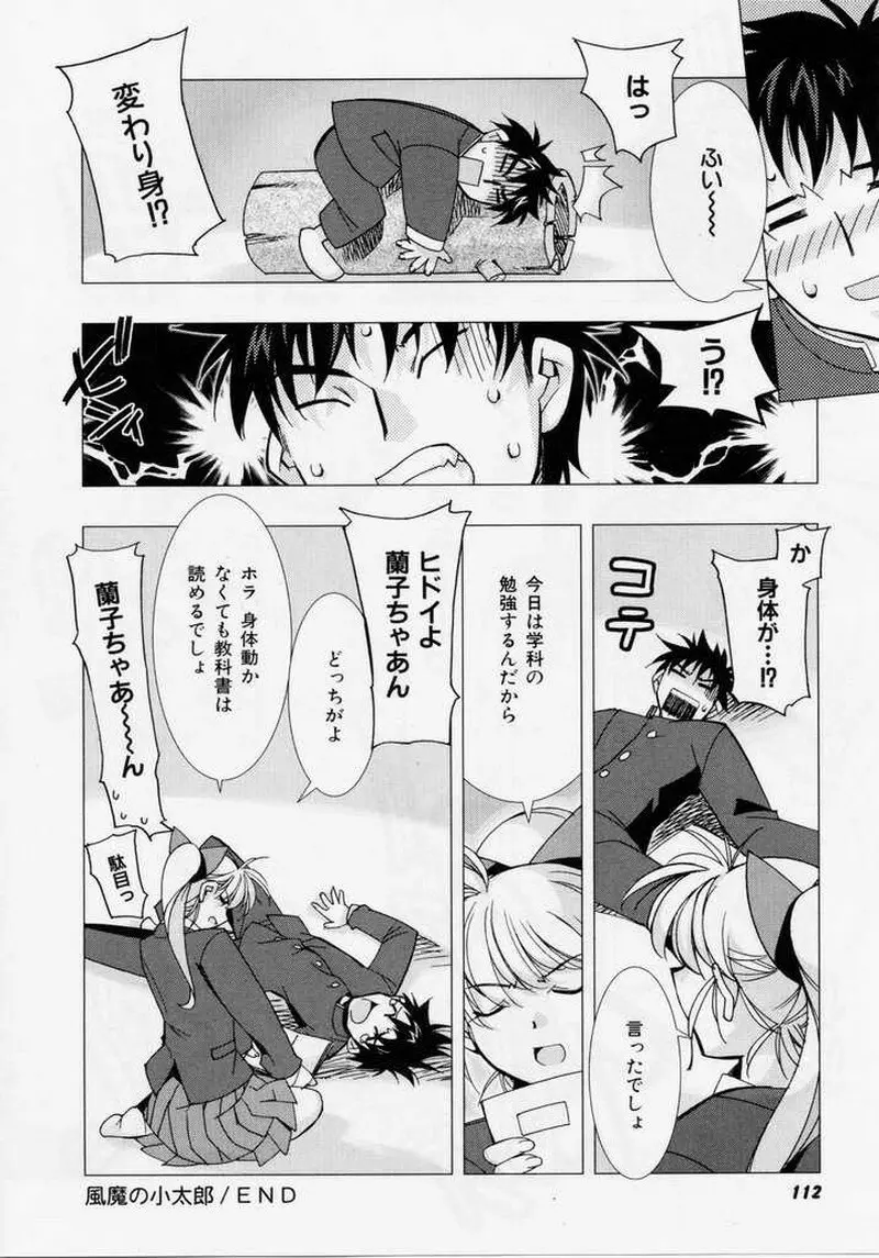 精一杯の微笑み Page.111