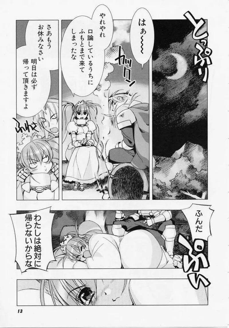 精一杯の微笑み Page.12