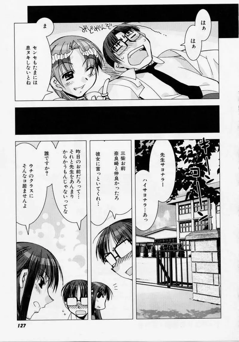 精一杯の微笑み Page.126