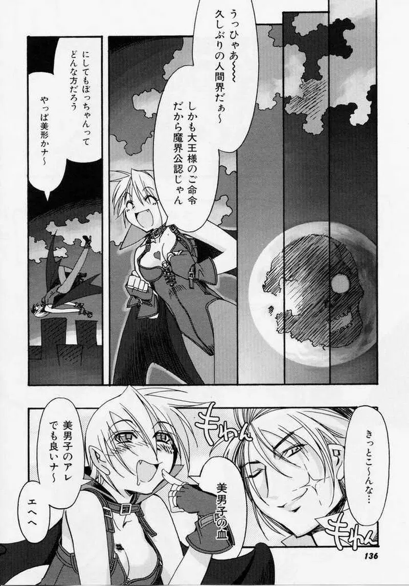 精一杯の微笑み Page.135