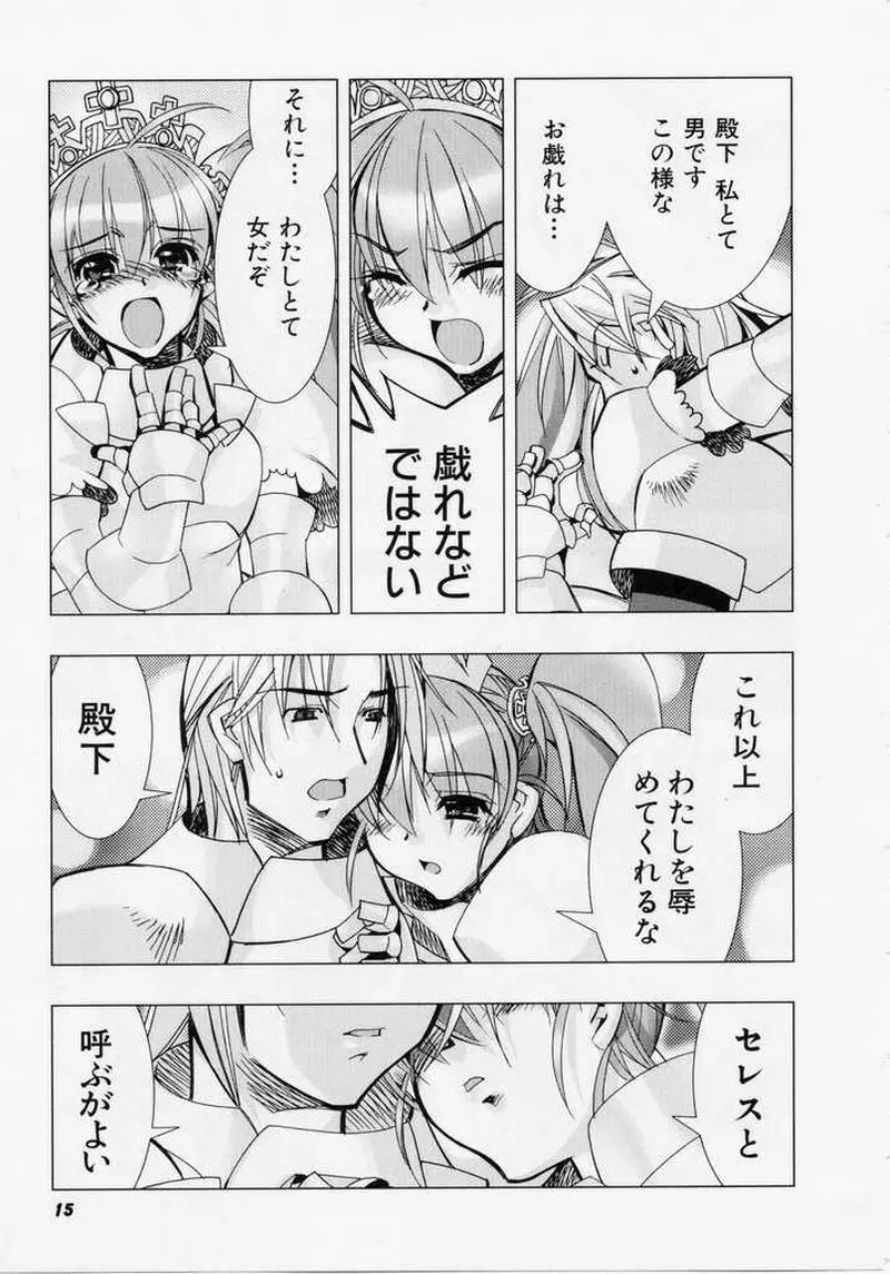 精一杯の微笑み Page.14