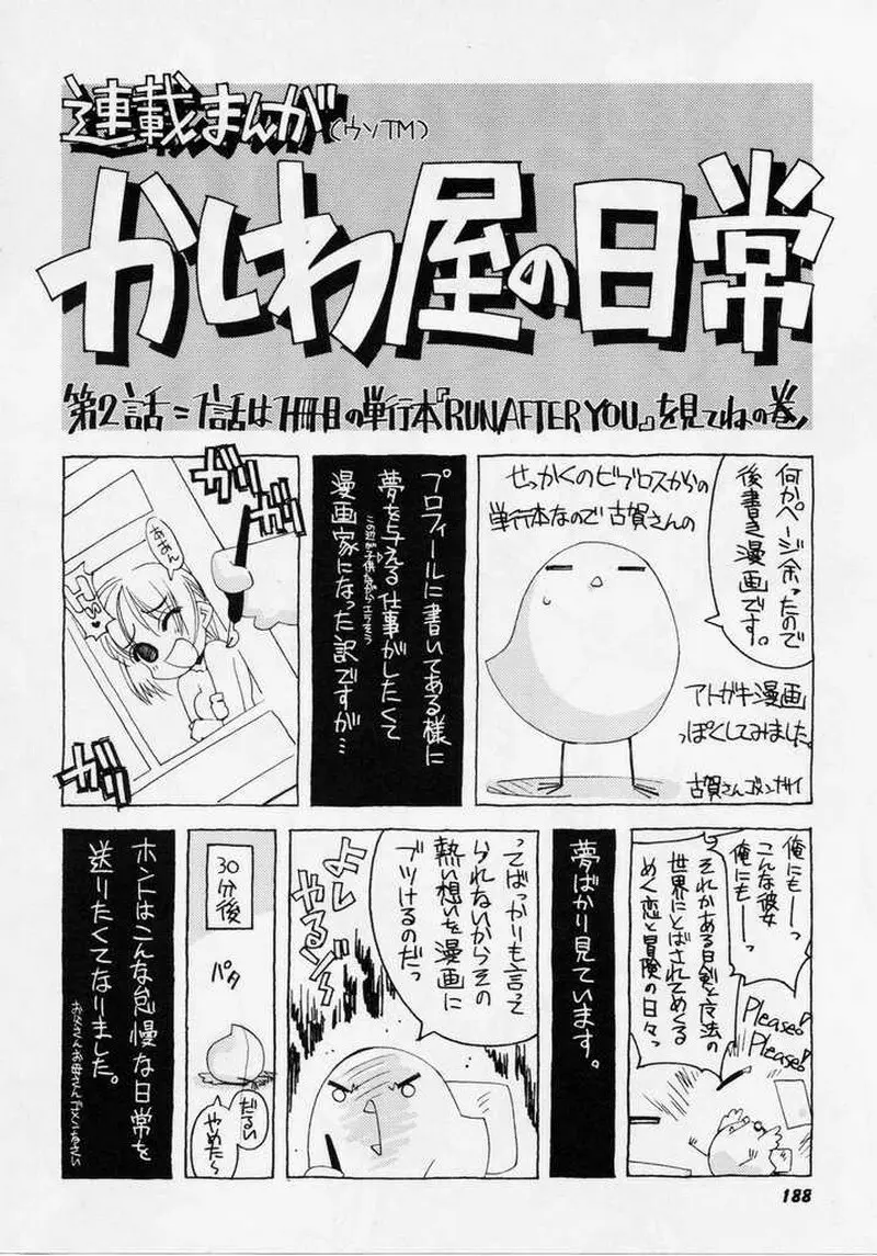 精一杯の微笑み Page.187