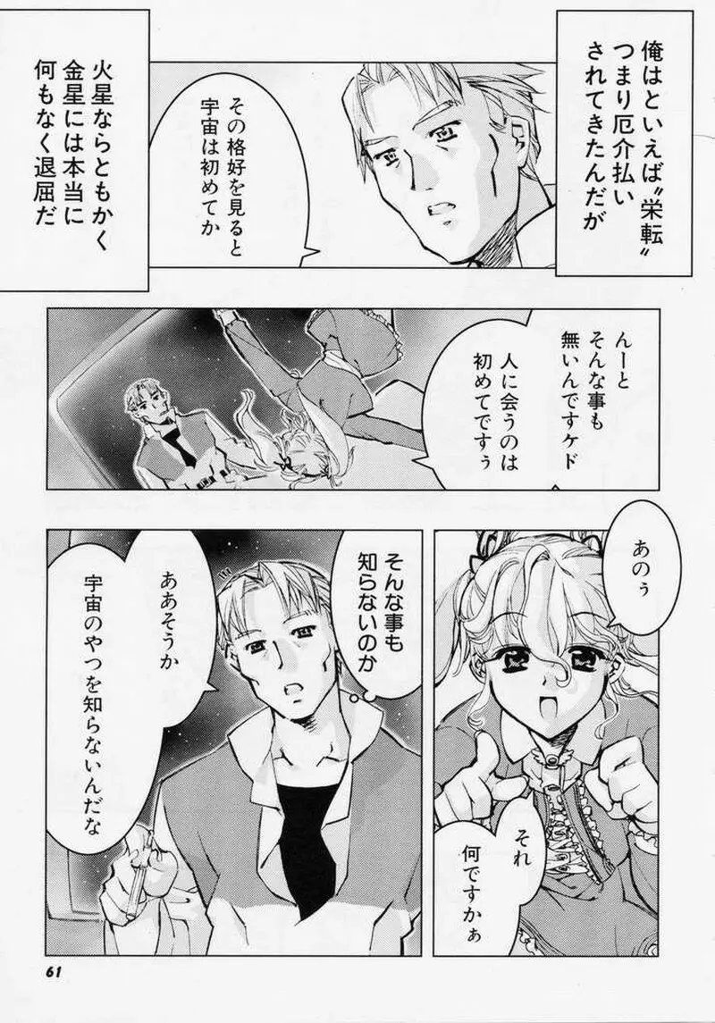 精一杯の微笑み Page.60