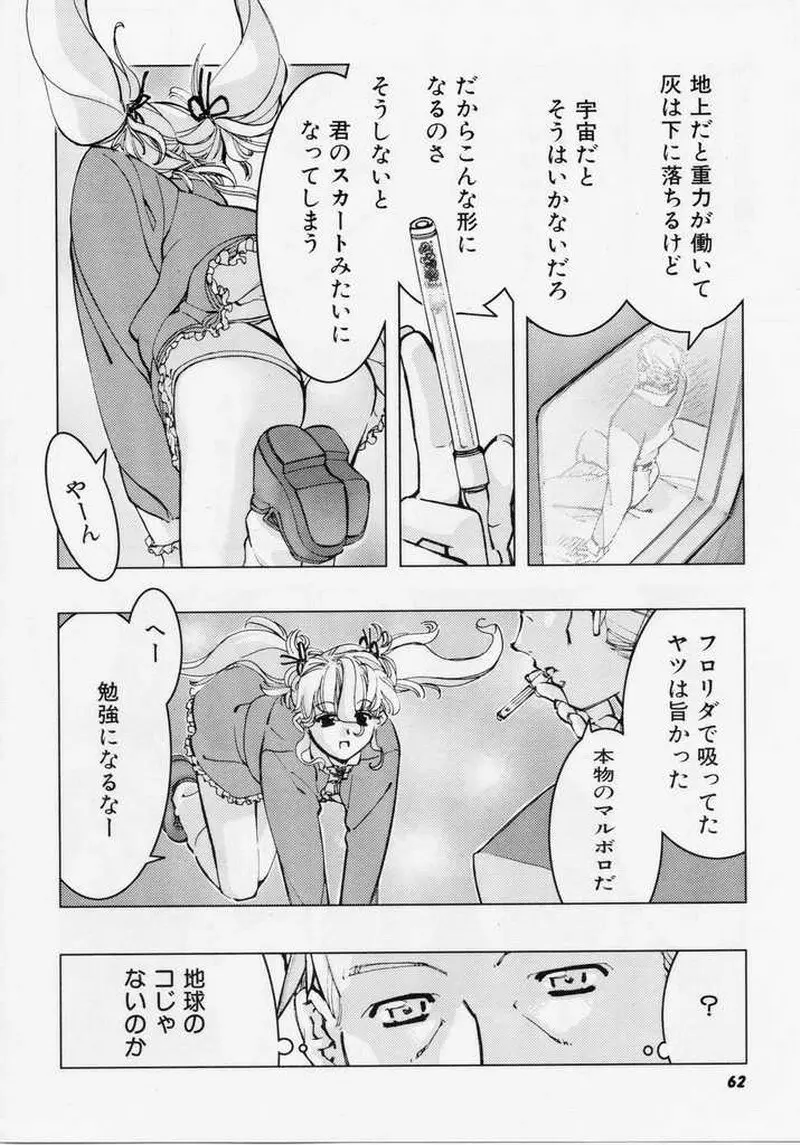 精一杯の微笑み Page.61