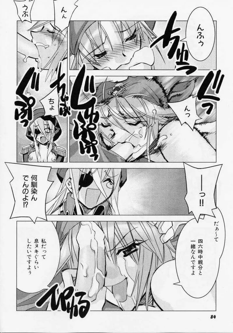 精一杯の微笑み Page.83