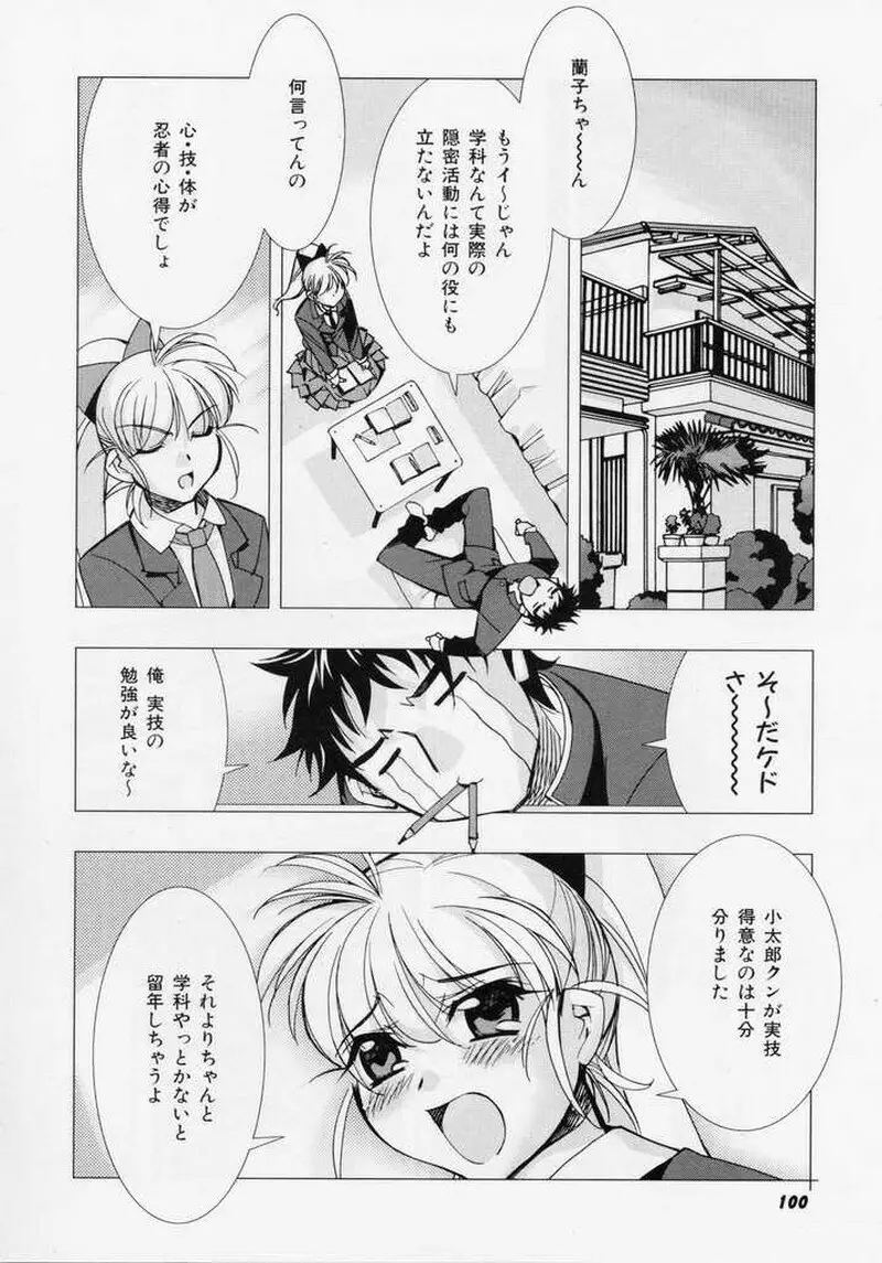 精一杯の微笑み Page.99