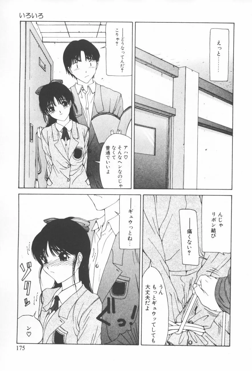 アレコレ Page.179