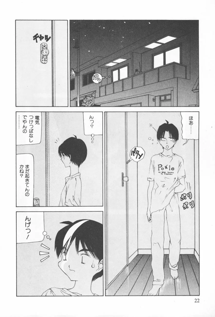 アレコレ Page.26