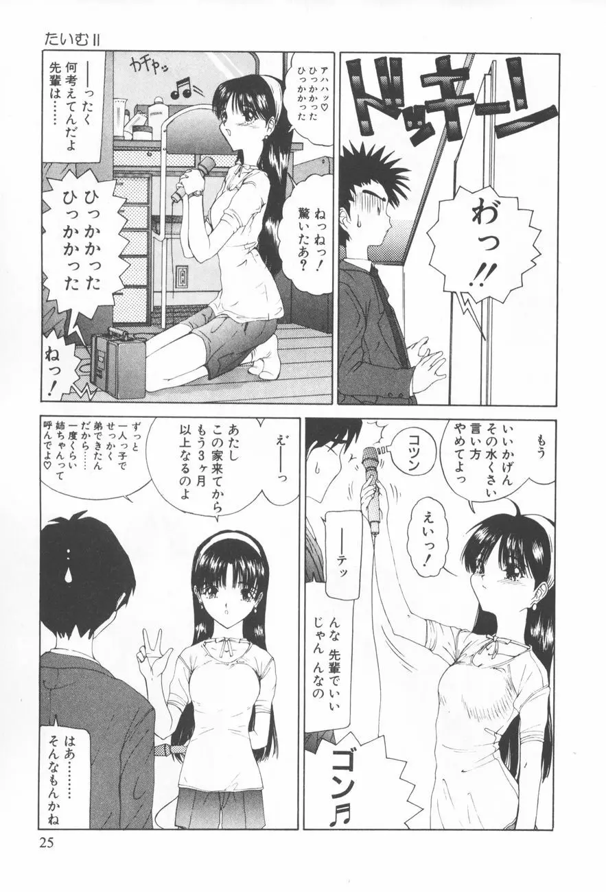 アレコレ Page.29