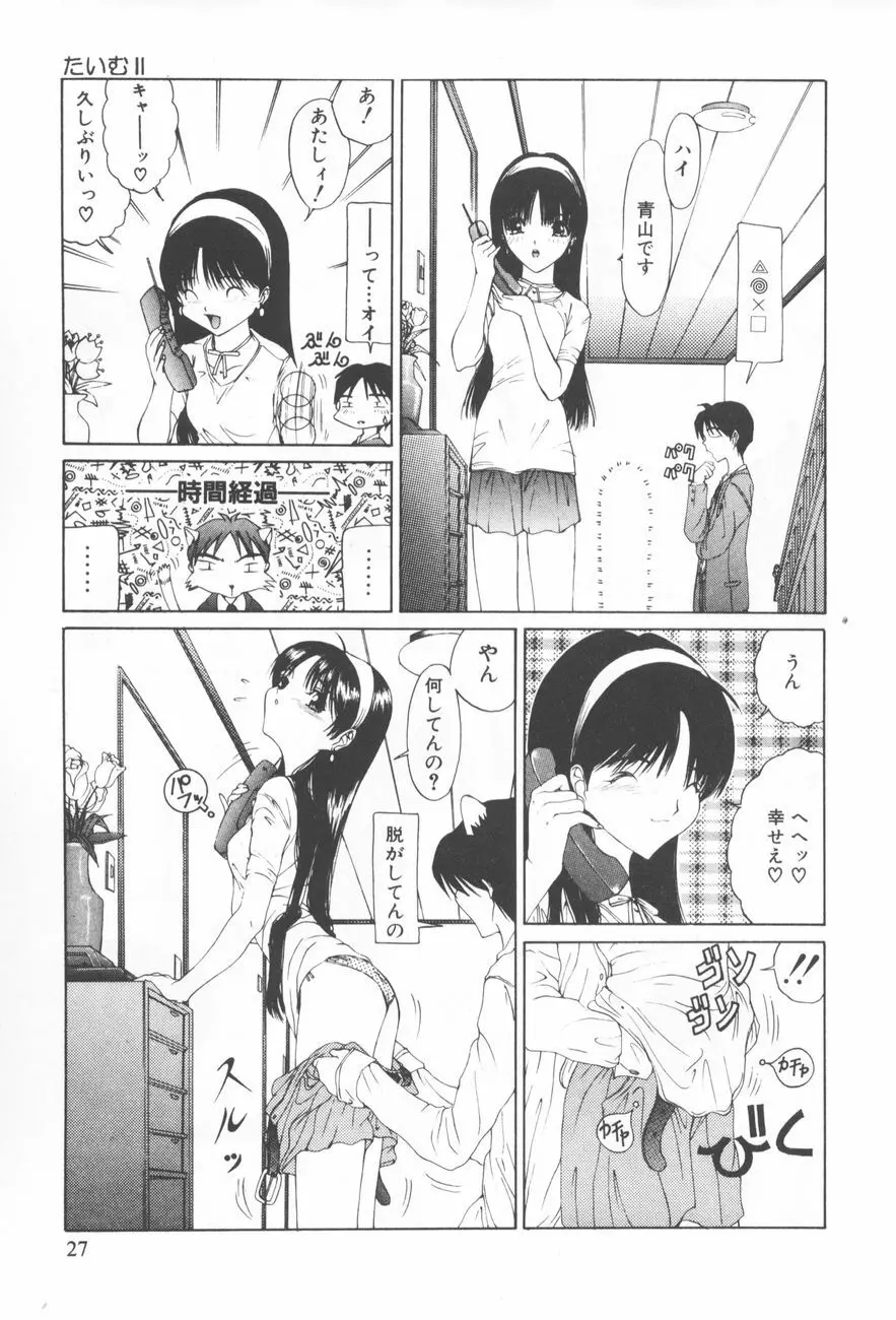 アレコレ Page.31