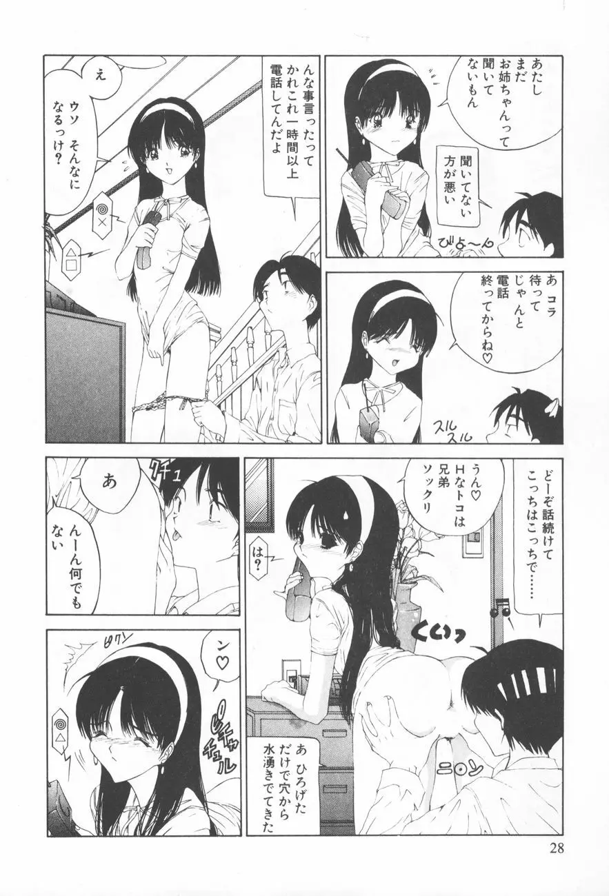 アレコレ Page.32