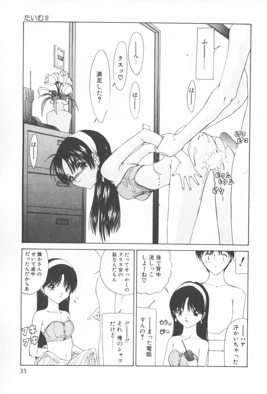 アレコレ Page.37