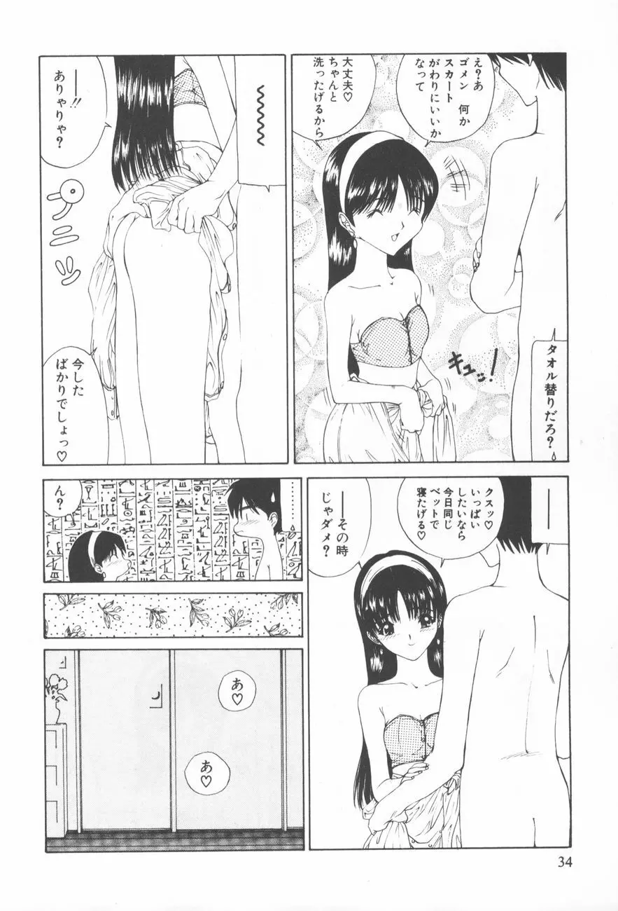 アレコレ Page.38